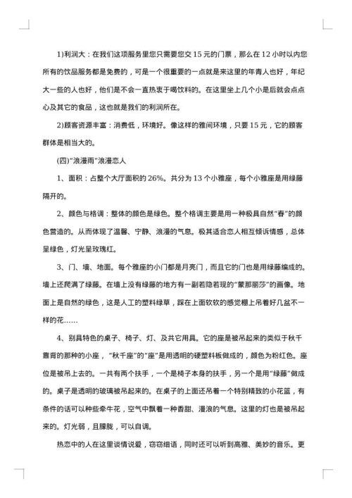 创业计划书3000字范文