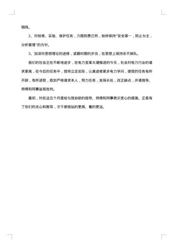 公司工作报告怎么写
