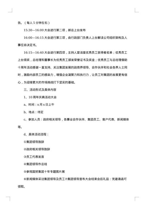 2025年创意公司年会应急方案
