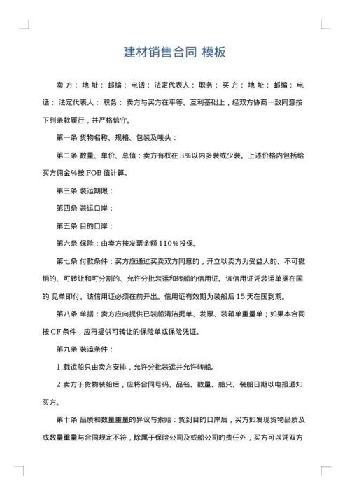 建材销售合同