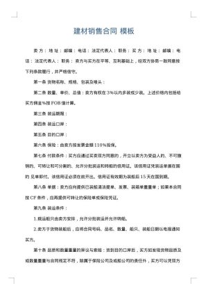 建材销售合同
