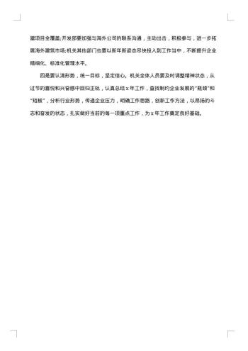 年后收心会会议纪要