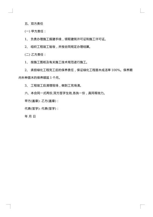 绿化景观施工合同范本