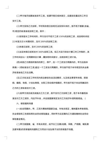 企业职工劳务合同