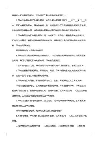 无担保、抵押借款合同