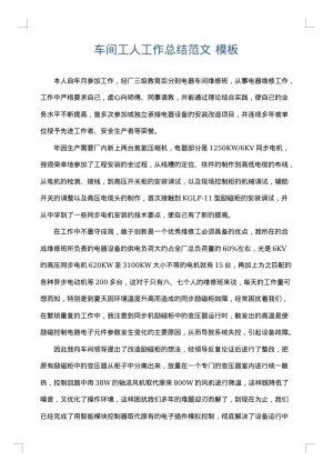 车间工人工作总结范文