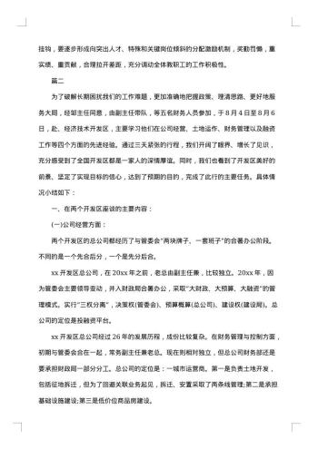 外出学习考察报告优秀范文
