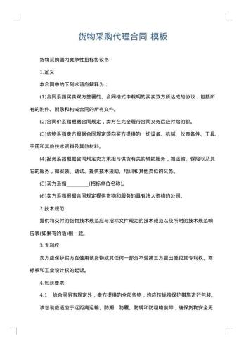 货物采购代理合同