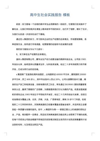 高中生社会实践报告