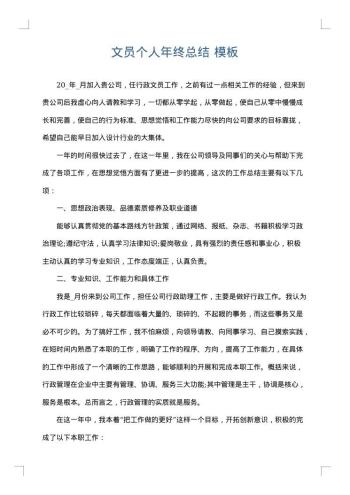 文员个人年终总结