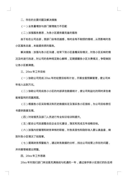 2025年物业财务年终总结