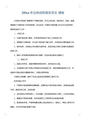 2025年出纳述职报告范文