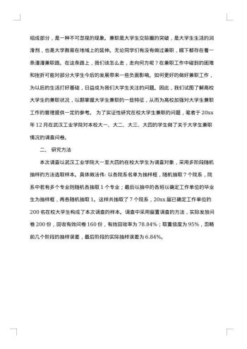 社会调查报告800字