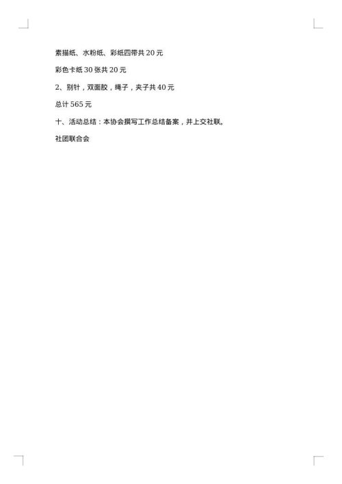 “聚一起 凝力量”户外活动策划书