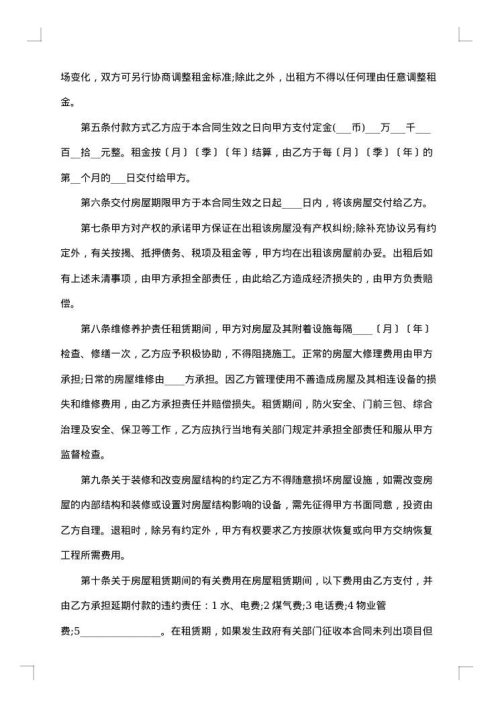 小区商品住宅房租房合同