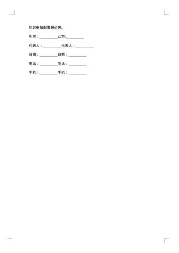 实用的销售合同集合