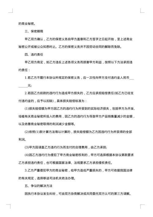 业务员提供担保的合同
