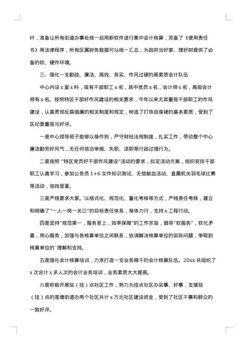 核算会计年度工作总结