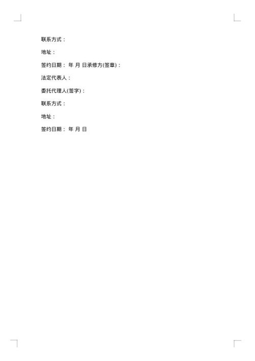 承揽合同范本：汽车维修特许合同