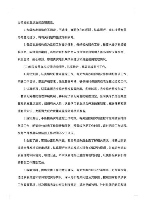 监控整改方案