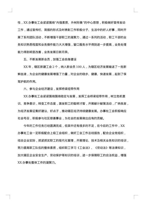 街道工会个人工作总结