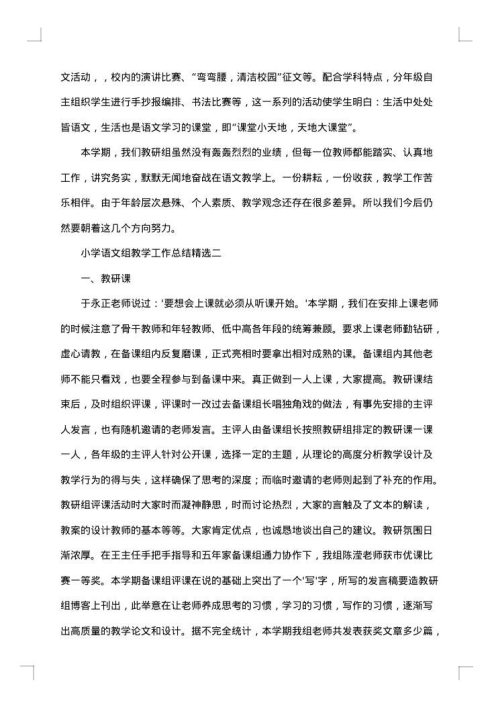 语文组教学工作总结范文