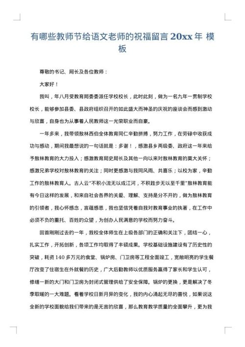 有哪些教师节给语文老师的祝福留言2025年