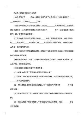 施工建筑安装工程承包合同