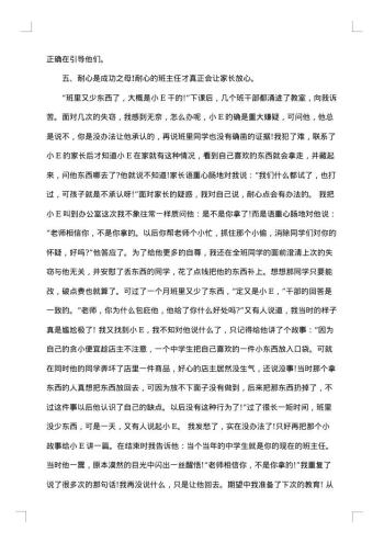高三21班班主任工作总结