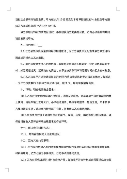 钢材采购协议