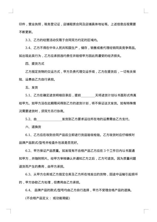 关于招商加盟广告标准合同