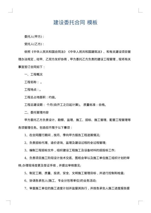 建设委托合同