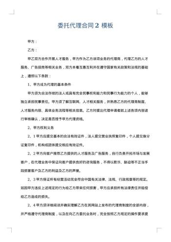 委托代理合同2