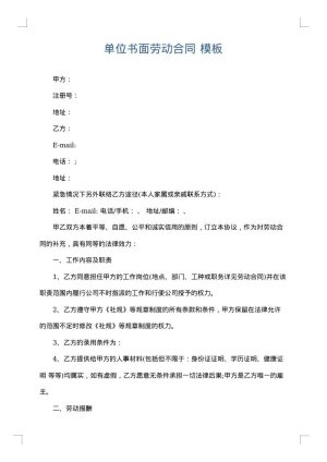 单位书面劳动合同