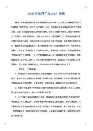 综治宣传月工作总结