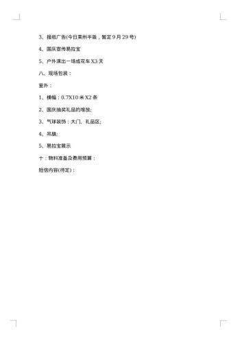 20xx年国庆节促销方案