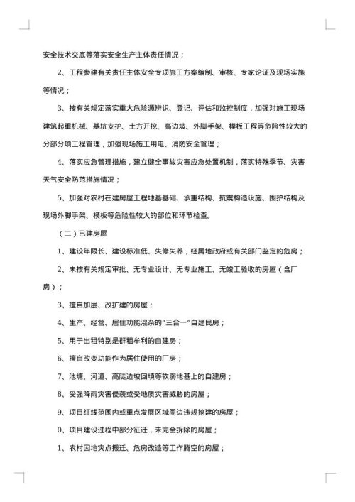 安全隐患排查工作方案