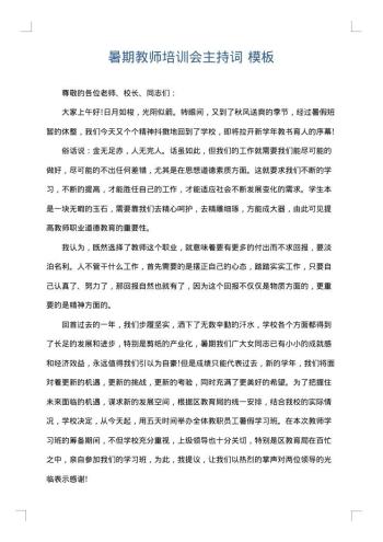 暑期教师培训会主持词