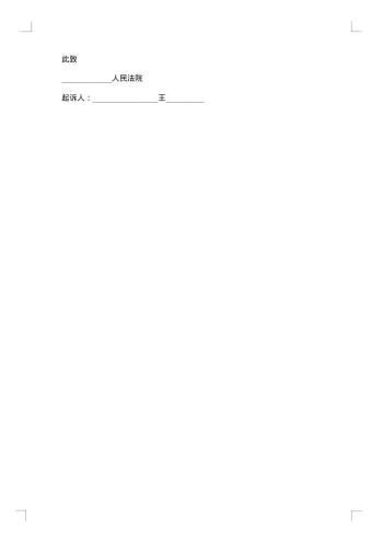 离婚诉讼状
