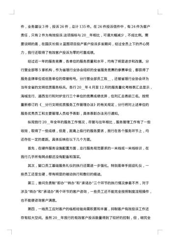 金融行业年终总结范文