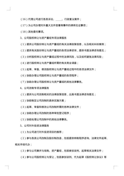 公司专项法律服务并购合同