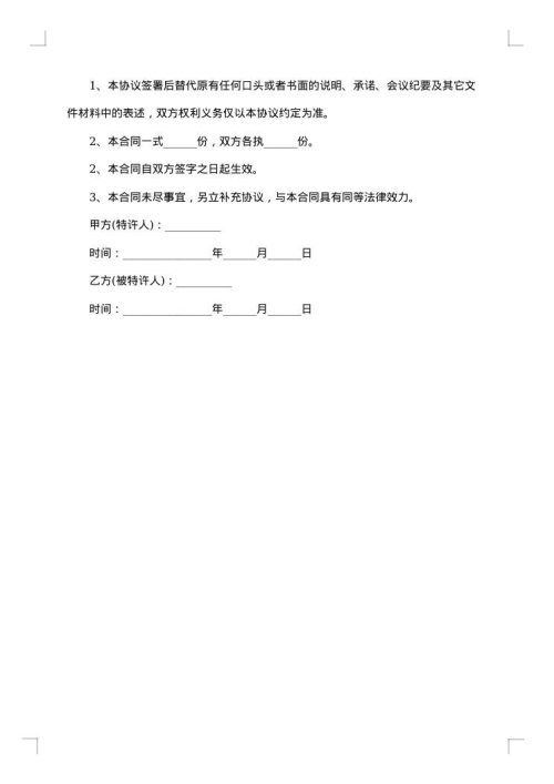 加盟合同直营连锁