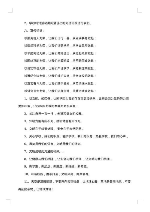 小学课外活动方案