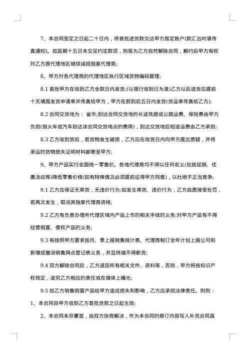 教育软件代理授权合同