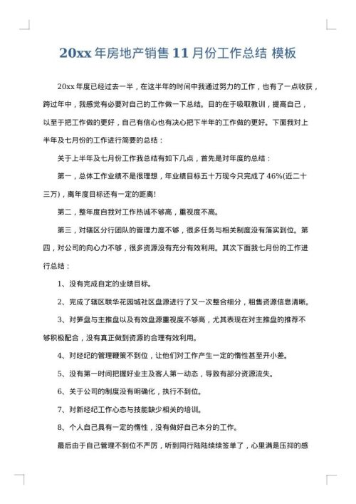 2025年房地产销售11月份工作总结