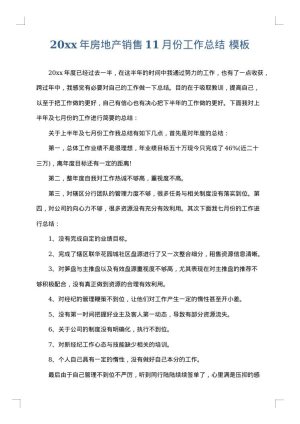 2025年房地产销售11月份工作总结