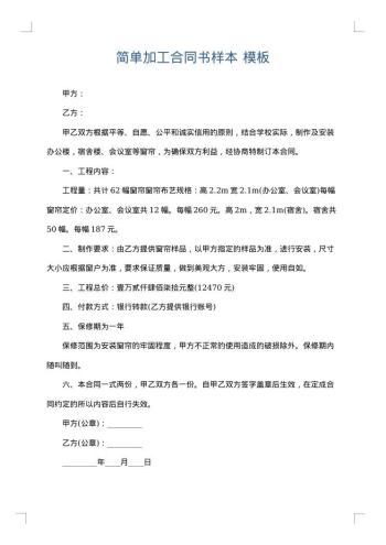 简单加工合同书样本