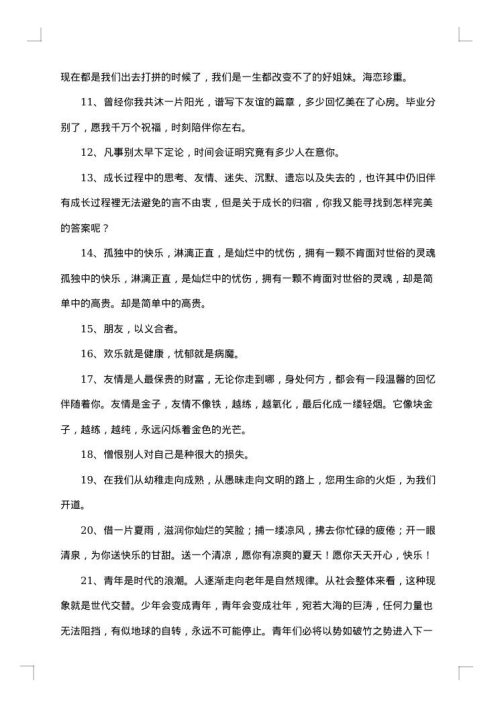 学生毕业感言分享