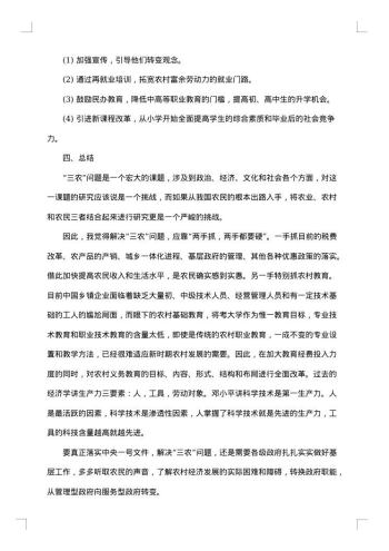 社会调查报告