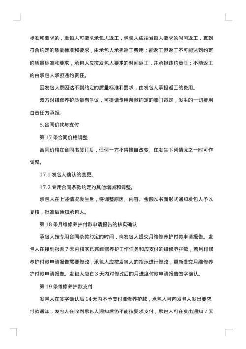 黄河水利工程维修养护合同